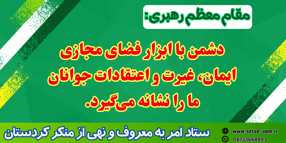 فرموده مقام معظم رهبری در خصوص فضای مجازی